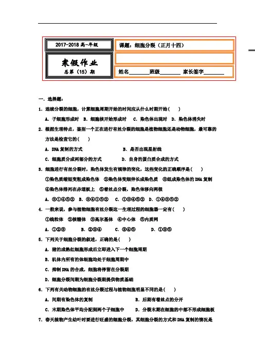 河北省武邑中学高一上学期寒假作业生物试题15