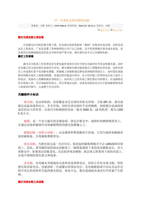 一步一步教你怎样给硒鼓加粉