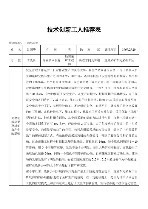 技术创新工人推荐表