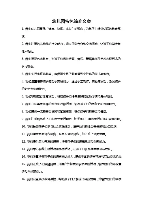 幼儿园特色简介文案