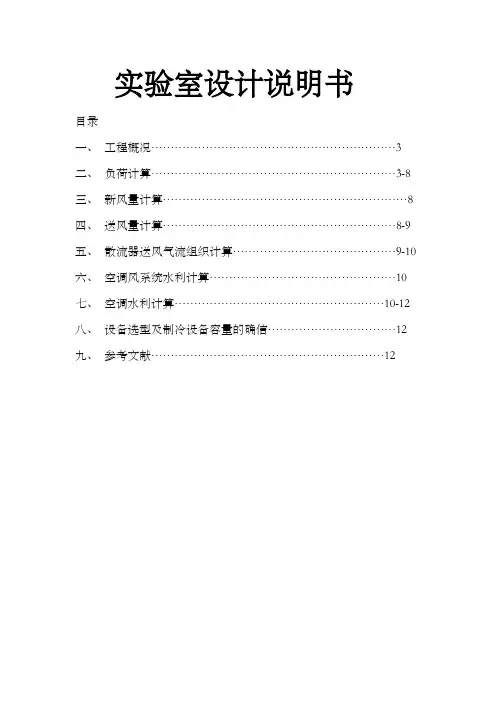 空调课程设计说明书