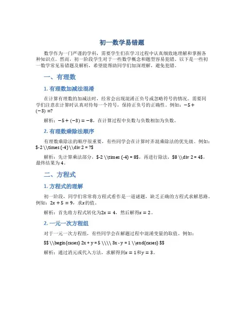 初一数学易错题