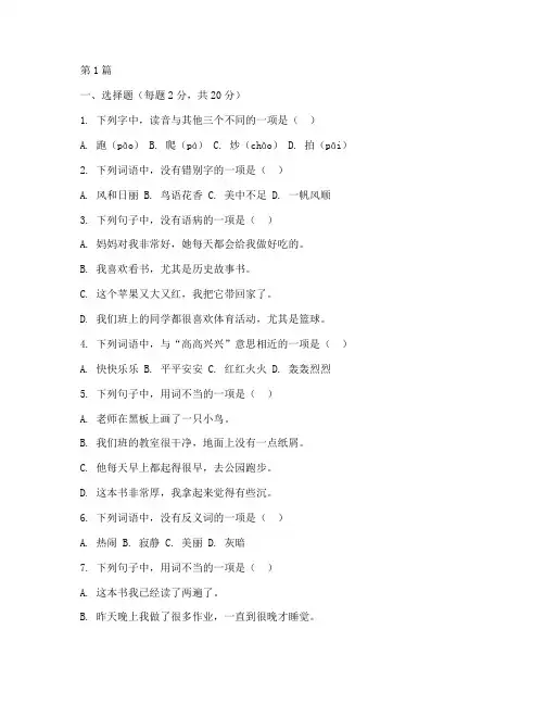 小学三年级语文答题卡及试卷(2篇)