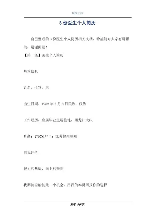 3份医生个人简历