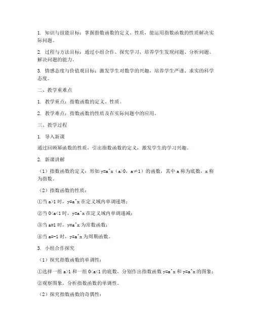 指数函数教学设计方案