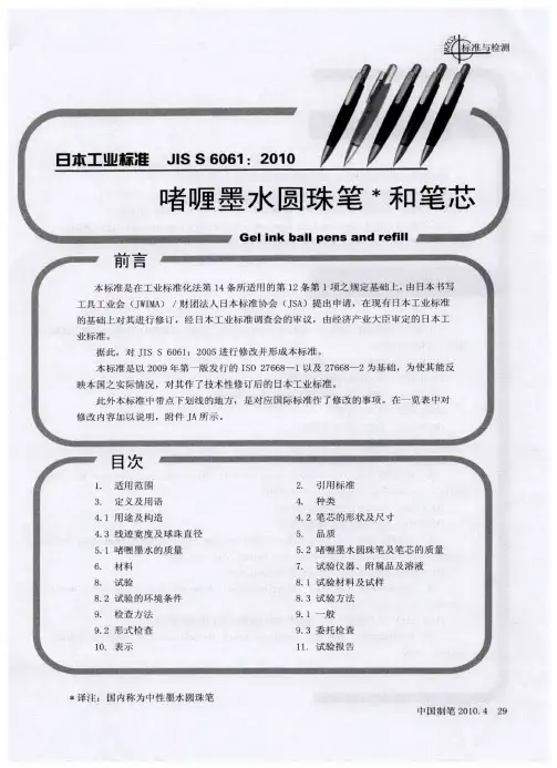 嗜喱墨水圆珠笔＊和笔芯