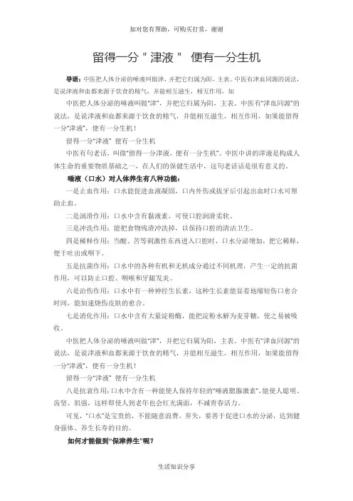 留得一分＂津液＂ 便有一分生机