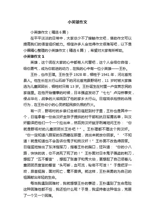 小英雄作文