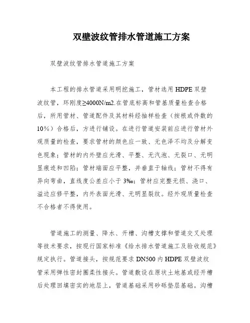 双壁波纹管排水管道施工方案