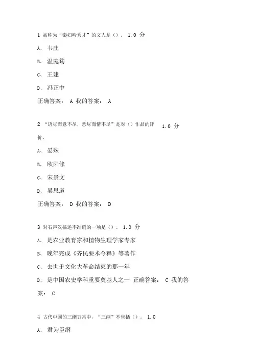 中华诗词之美尔雅考试试卷满分(含答案)