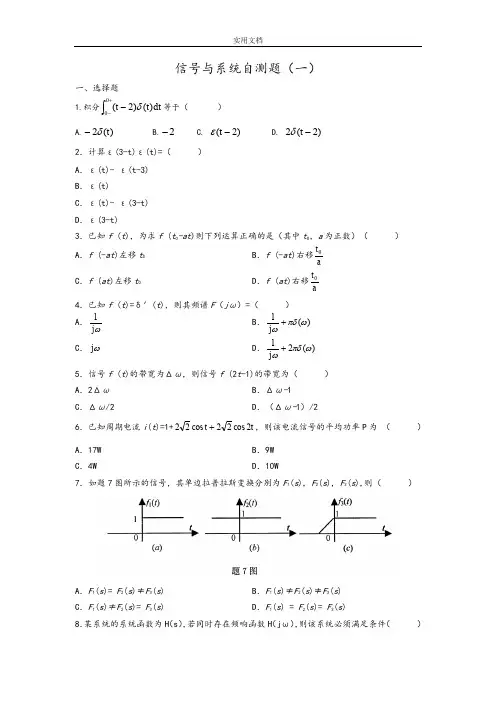 信号与系统自测题(3套)