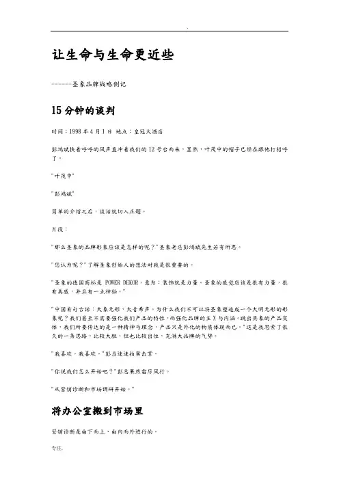 让生命与生命更近些圣象品牌战略侧记