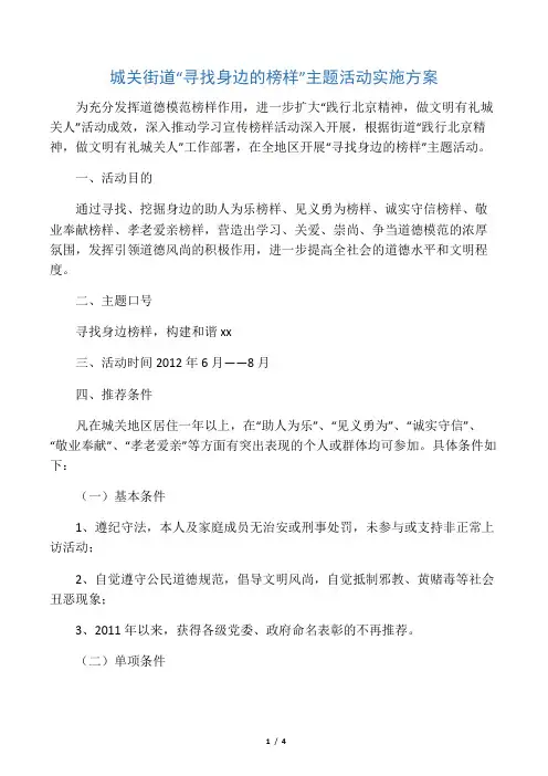 城关街道“寻找身边的榜样”主题活动实施方案
