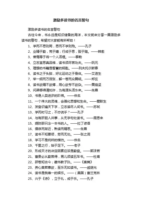 激励多读书的名言警句