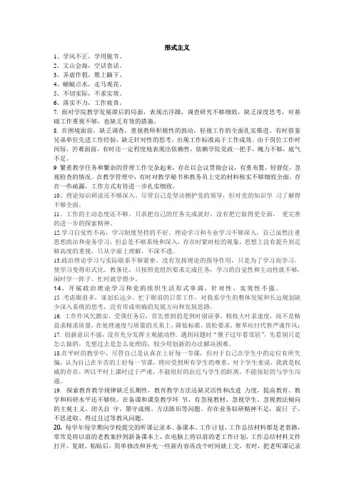 教师四风问题清单
