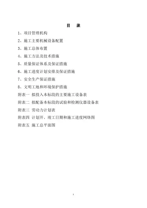 第一批补充耕地储备项目7标段施工组织设计100页