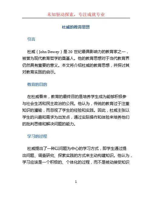 杜威的教育思想
