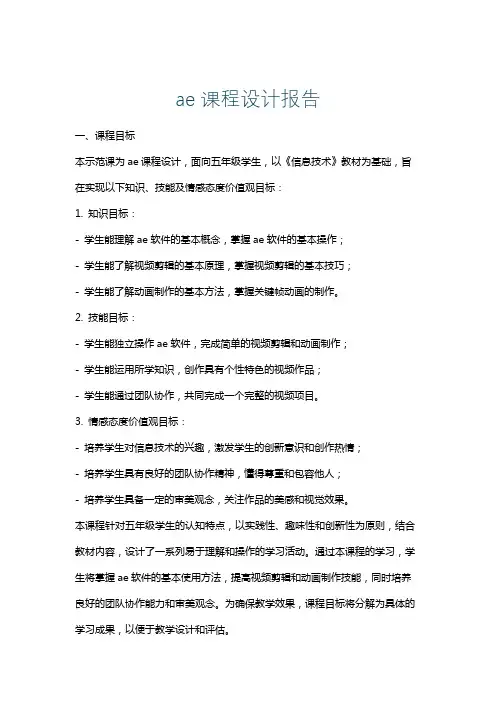 ae课程设计报告