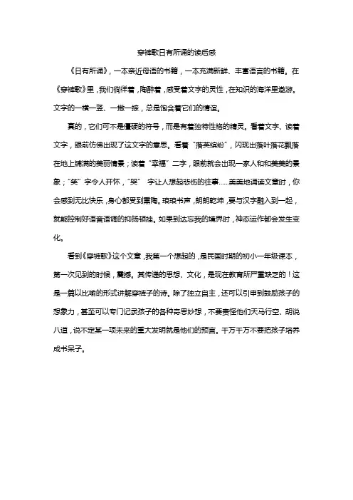 穿裤歌日有所诵的读后感