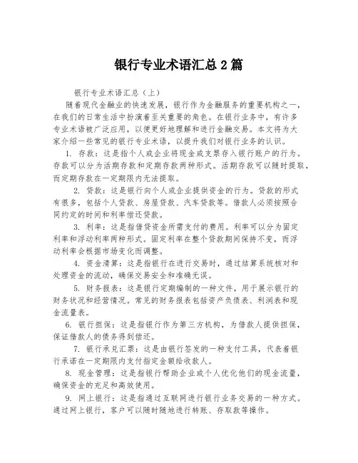 银行专业术语汇总