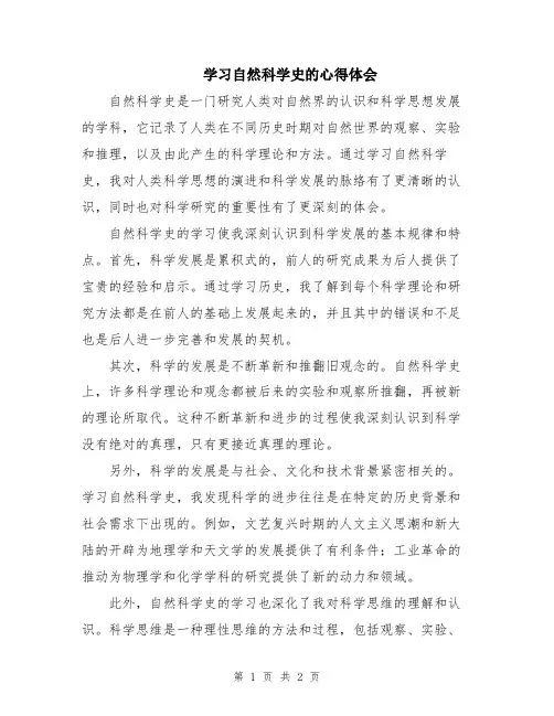 学习自然科学史的心得体会