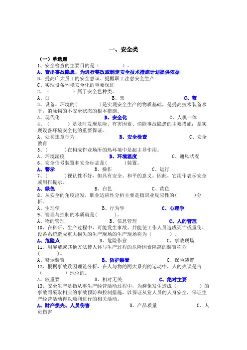 安全健康环保知识竞赛题库含答案