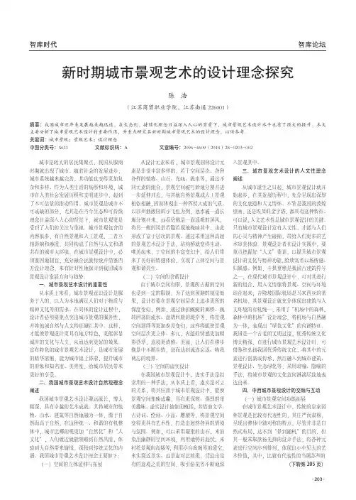 新时期城市景观艺术的设计理念探究