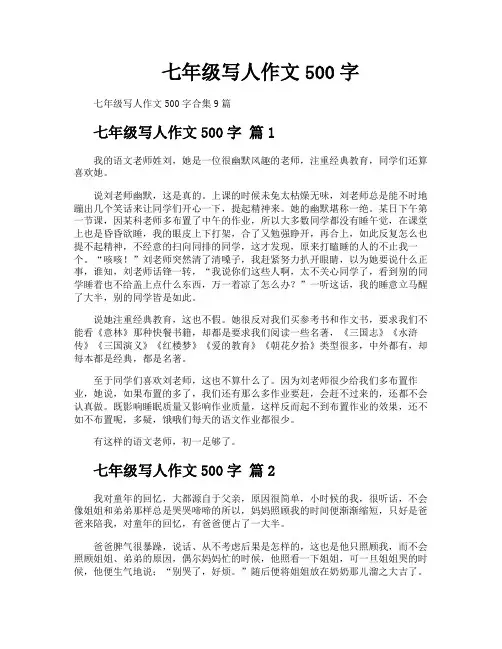 七年级写人作文500字