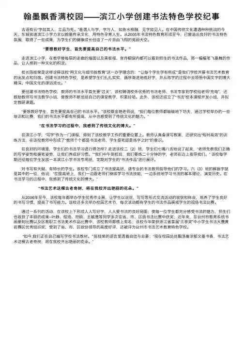 翰墨飘香满校园——滨江小学创建书法特色学校纪事