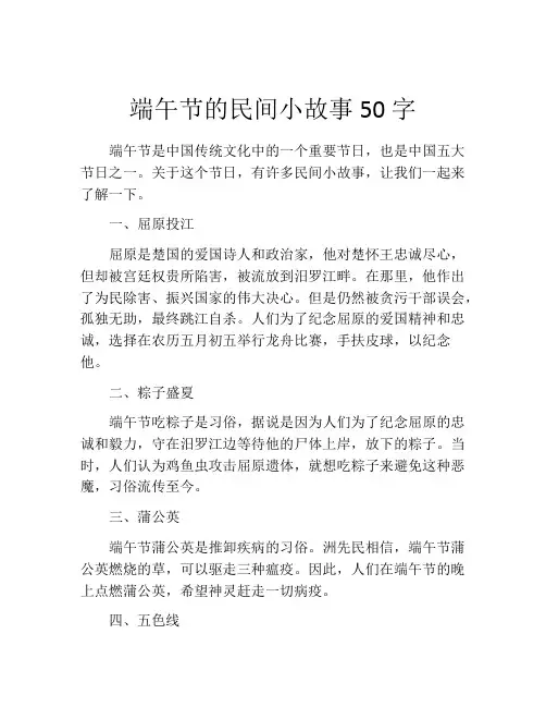 端午节的民间小故事50字