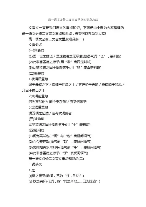 高一语文必修二文言文重点知识点总结