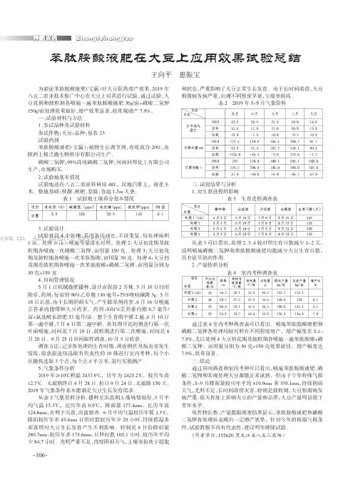 苯肽胺酸液肥在大豆上应用效果试验总结