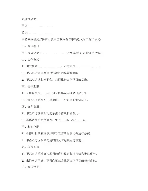 合作协议书完整版模板