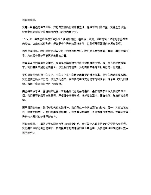 2024年爱国方面的思想汇报范文