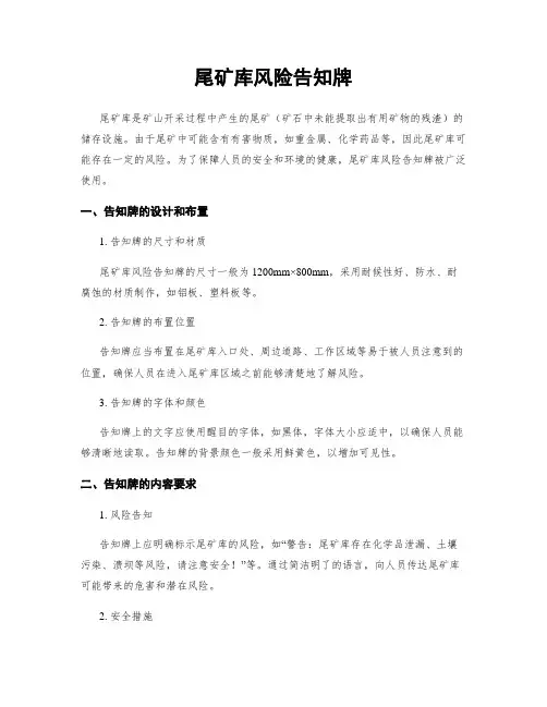 尾矿库风险告知牌