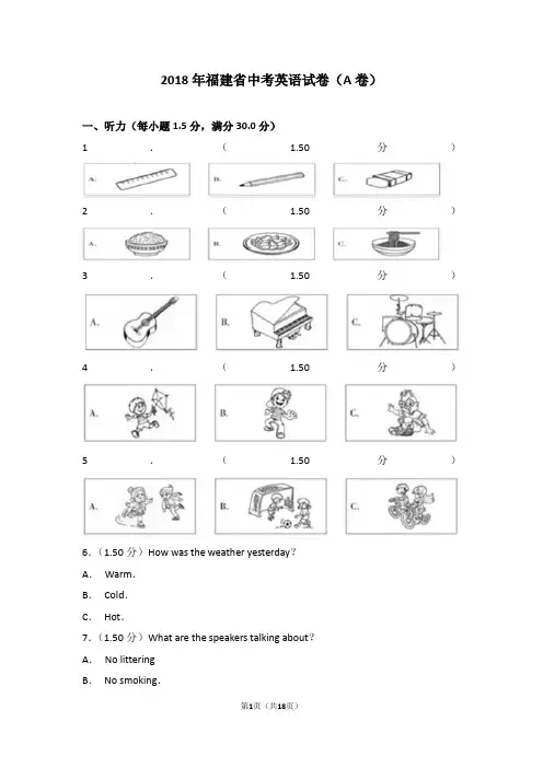 2018年福建省中考英语试题及答案word版试卷(a卷)