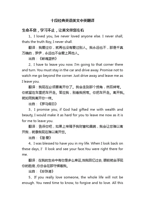 十段经典英语美文中英翻译