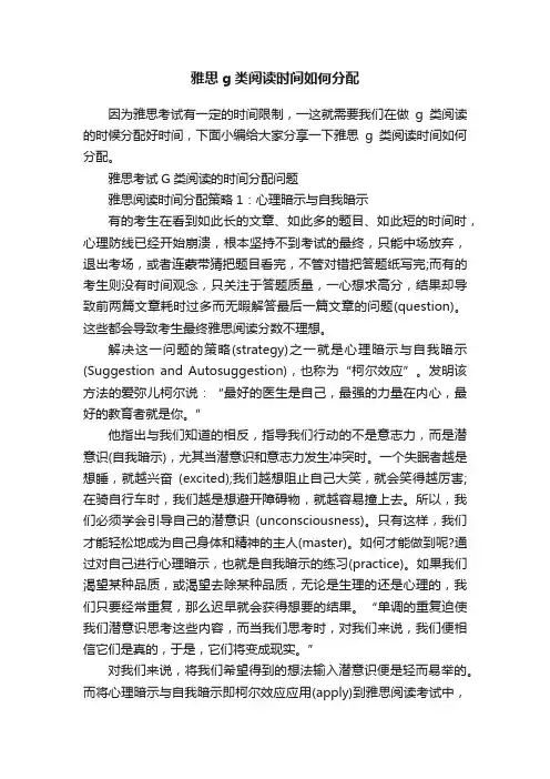 雅思g类阅读时间如何分配
