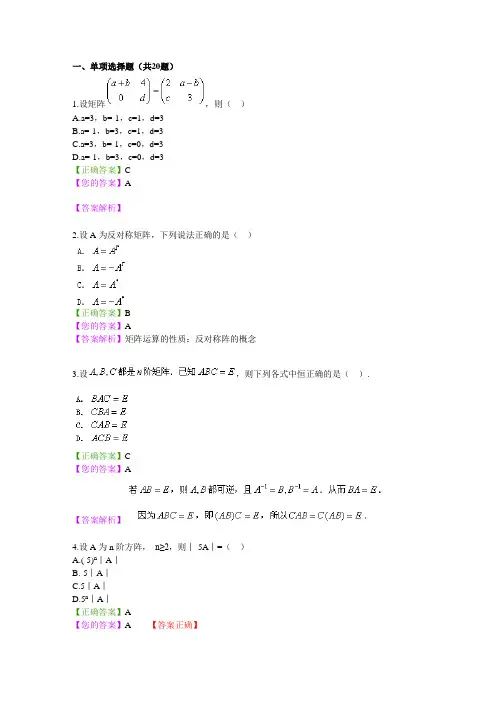 线性代数网络教学阶段测试二