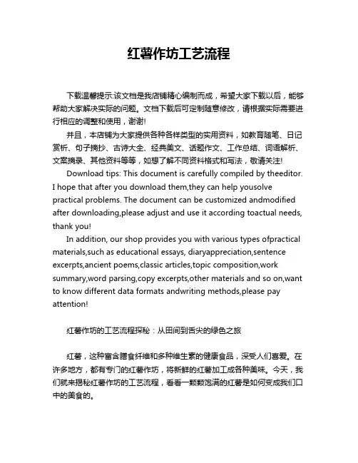 红薯作坊工艺流程