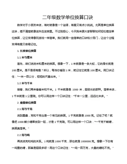 二年级数学单位换算口诀