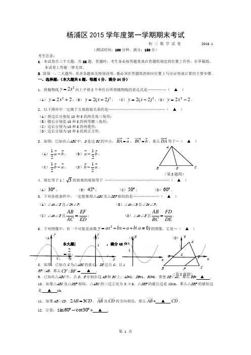 杨浦区2015学年度第一学期期末考试试题及答案