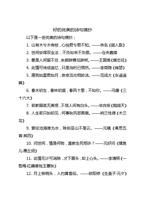 好的诗句摘抄 优美