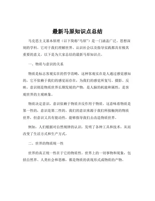 最新马原知识点总结