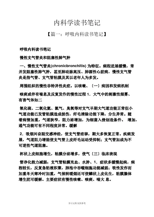 内科学读书笔记