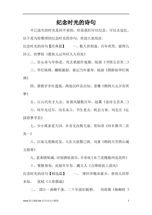 纪念时光的诗句(标准版)