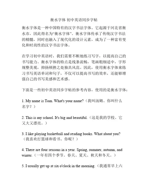 衡水字体 初中英语同步字帖