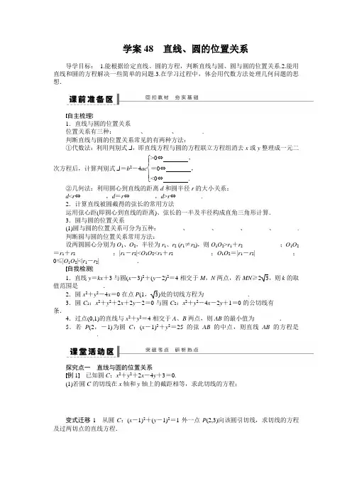 直线和圆的位置关系导学案
