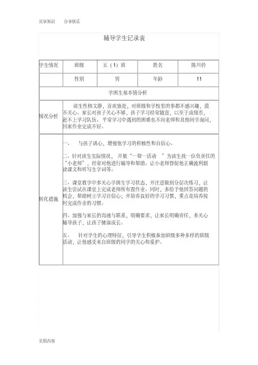 辅导学生记录表