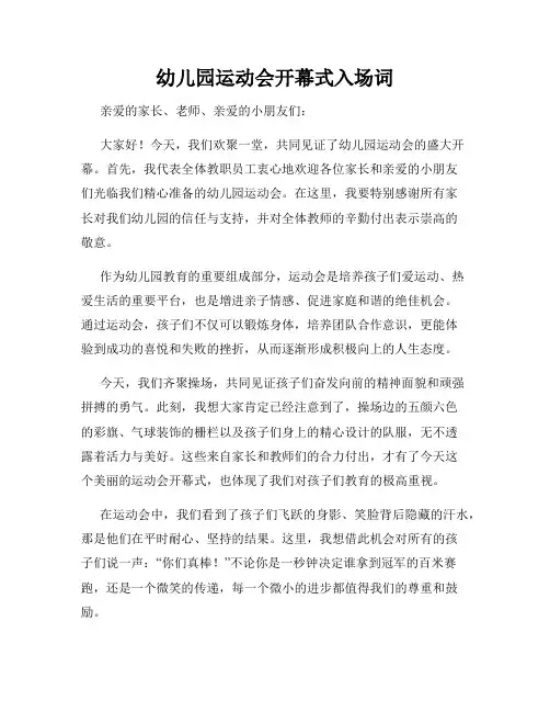 幼儿园运动会开幕式入场词